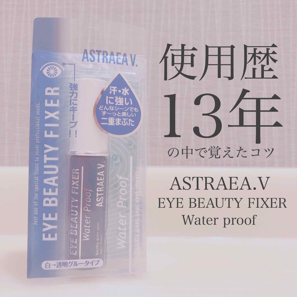 アイビューティー フィクサー WP/アストレア ヴィルゴ/二重まぶた用アイテムを使ったクチコミ(1枚目)