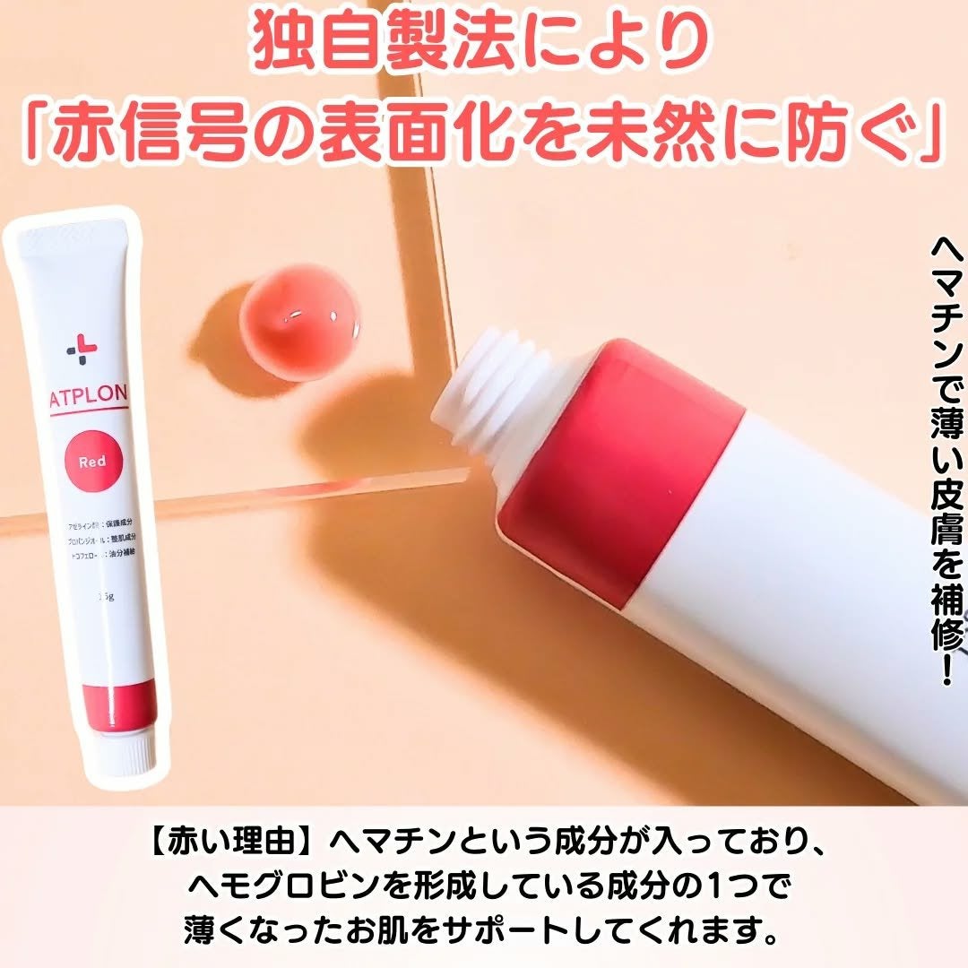 アトピロン オールインワンレッド/ATPLON/フェイスクリームを使ったクチコミ(2枚目)