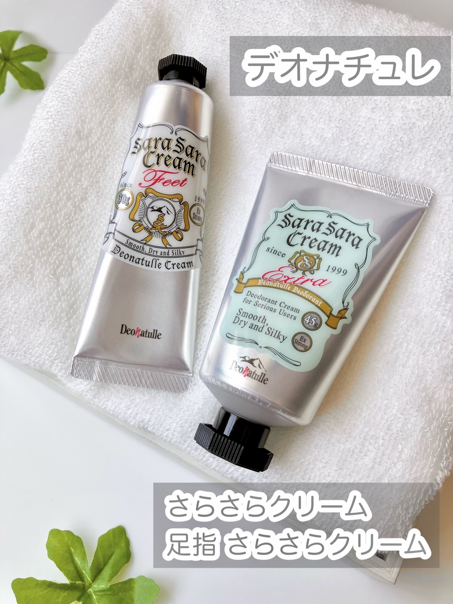 薬用足指さらさらクリーム/デオナチュレ/デオドラント・制汗剤を使ったクチコミ（1枚目）