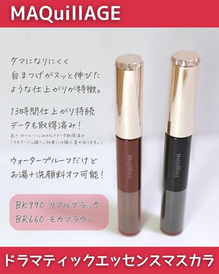 ドラマティックエッセンスマスカラ (ロング&カール)/マキアージュ/マスカラを使ったクチコミ(2枚目)