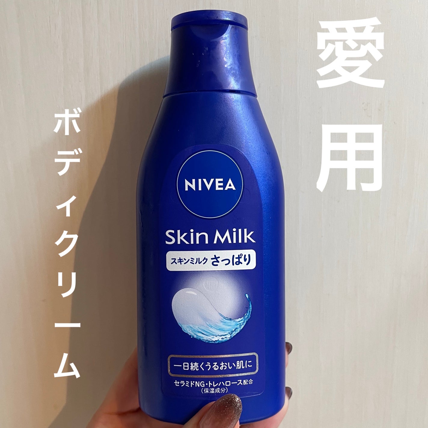 ニベア スキンミルク さっぱり やさしいフローラルの香り/ニベア/ボディミルクを使ったクチコミ(1枚目)