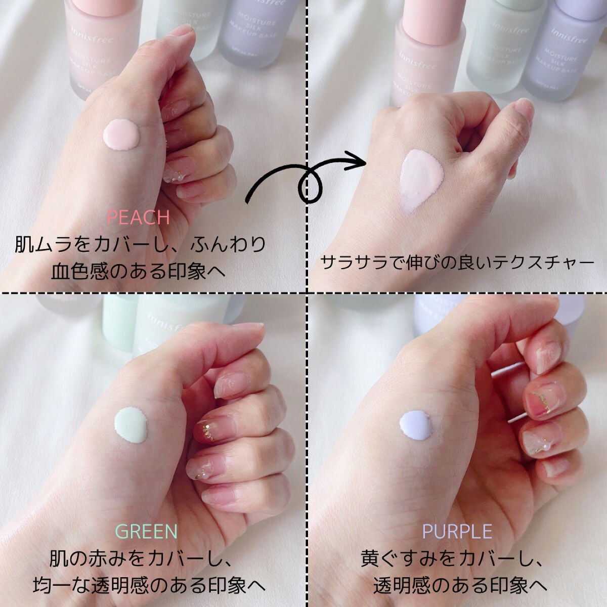 モイスチャー シルク ベース SPF34/PA+|innisfreeの効果に関する
