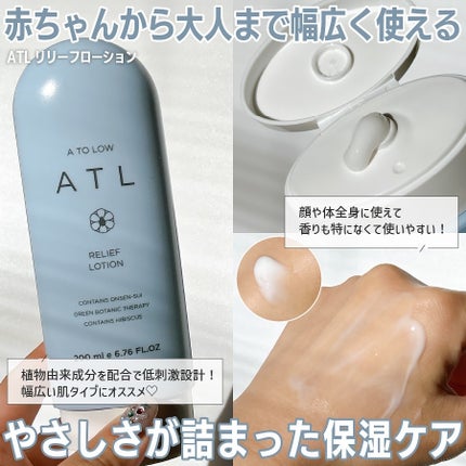 ATLリリーフスージングジェル/スキングハリ/オールインワン化粧品を使ったクチコミ(4枚目)