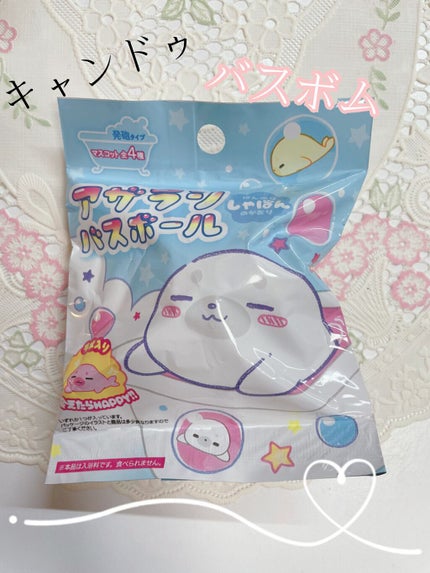 アザラシ バスボール/キャンドゥ/入浴剤を使ったクチコミ(1枚目)