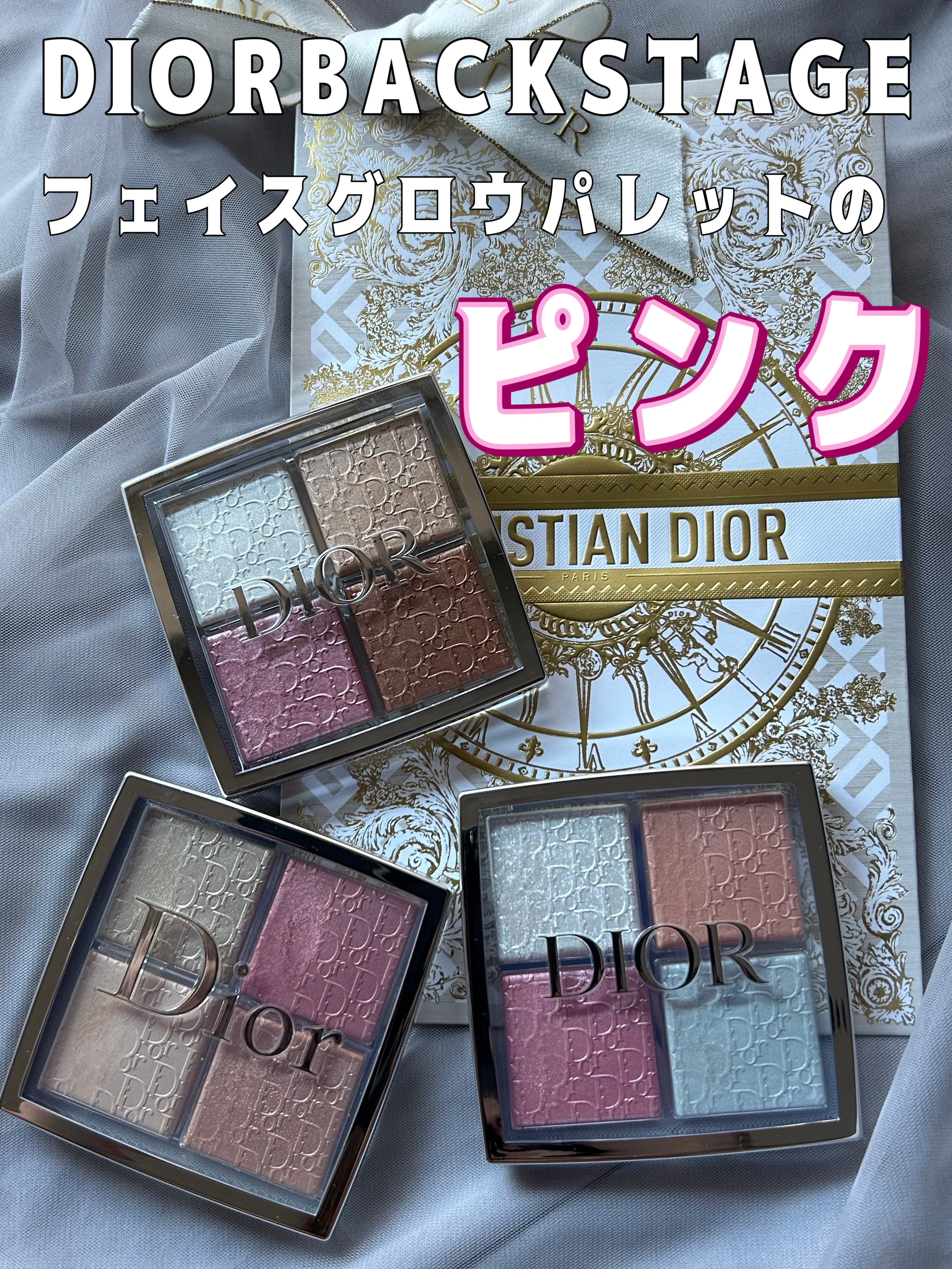 ディオール バックステージ フェイス グロウ パレット/Dior/ハイライトを使ったクチコミ（1枚目）