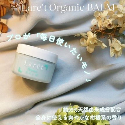 オーガニックバーム スカイハーブの香り /Laret/クレンジングバームを使ったクチコミ(1枚目)