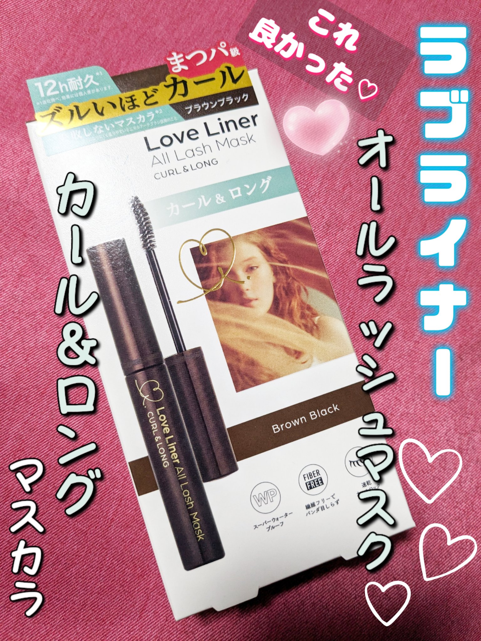 オールラッシュ マスク カール＆ロング＜マスカラ＞/ラブ・ライナー/マスカラを使ったクチコミ（1枚目）