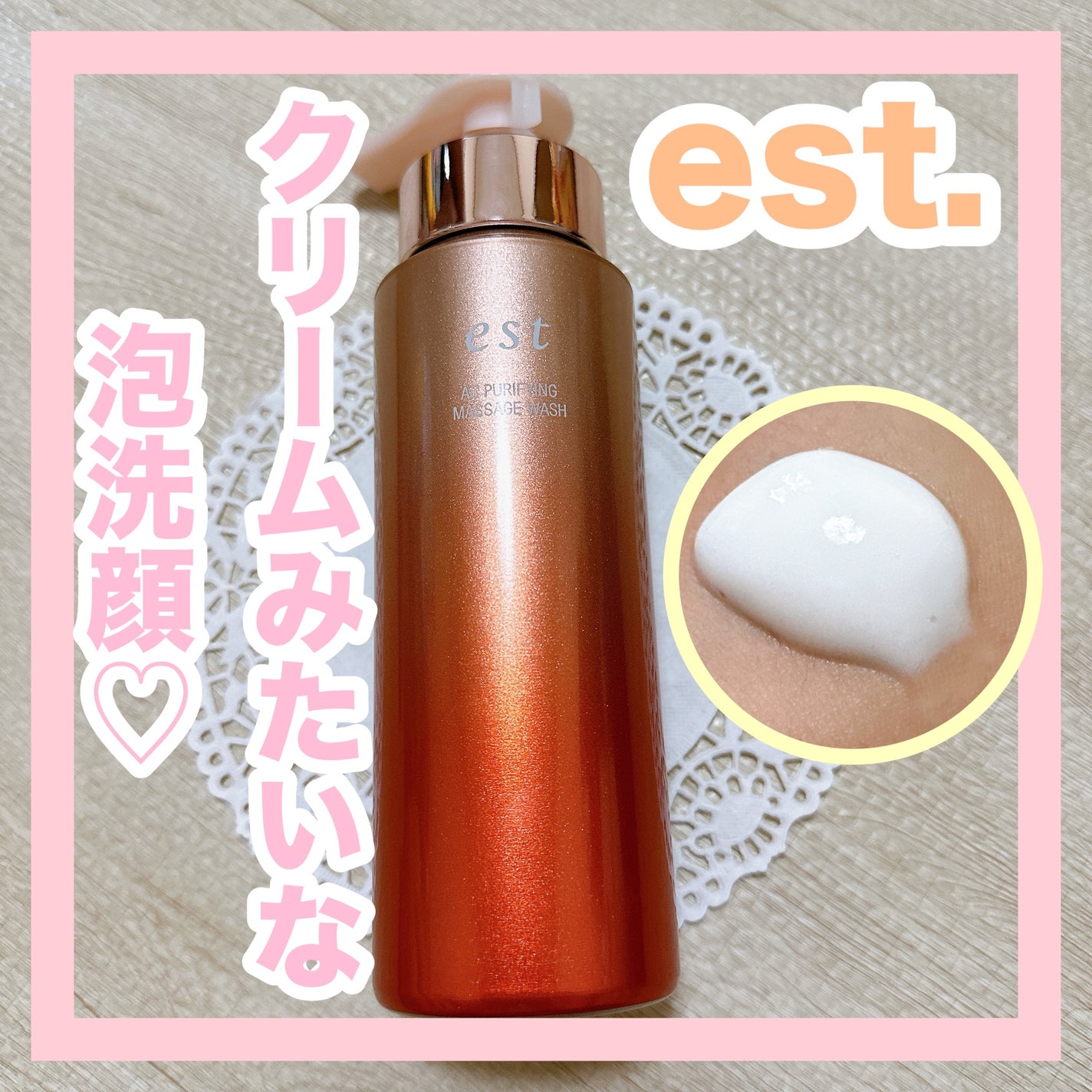 エスト AC ピュリファイ マッサージウォッシュ/est/泡洗顔を使ったクチコミ(1枚目)
