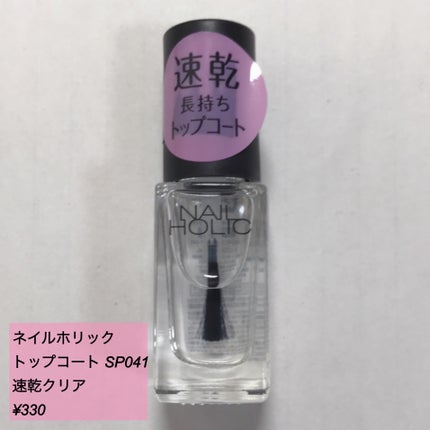 ネイルホリック Top coat/ネイルホリック/ネイルトップコートを使ったクチコミ(1枚目)