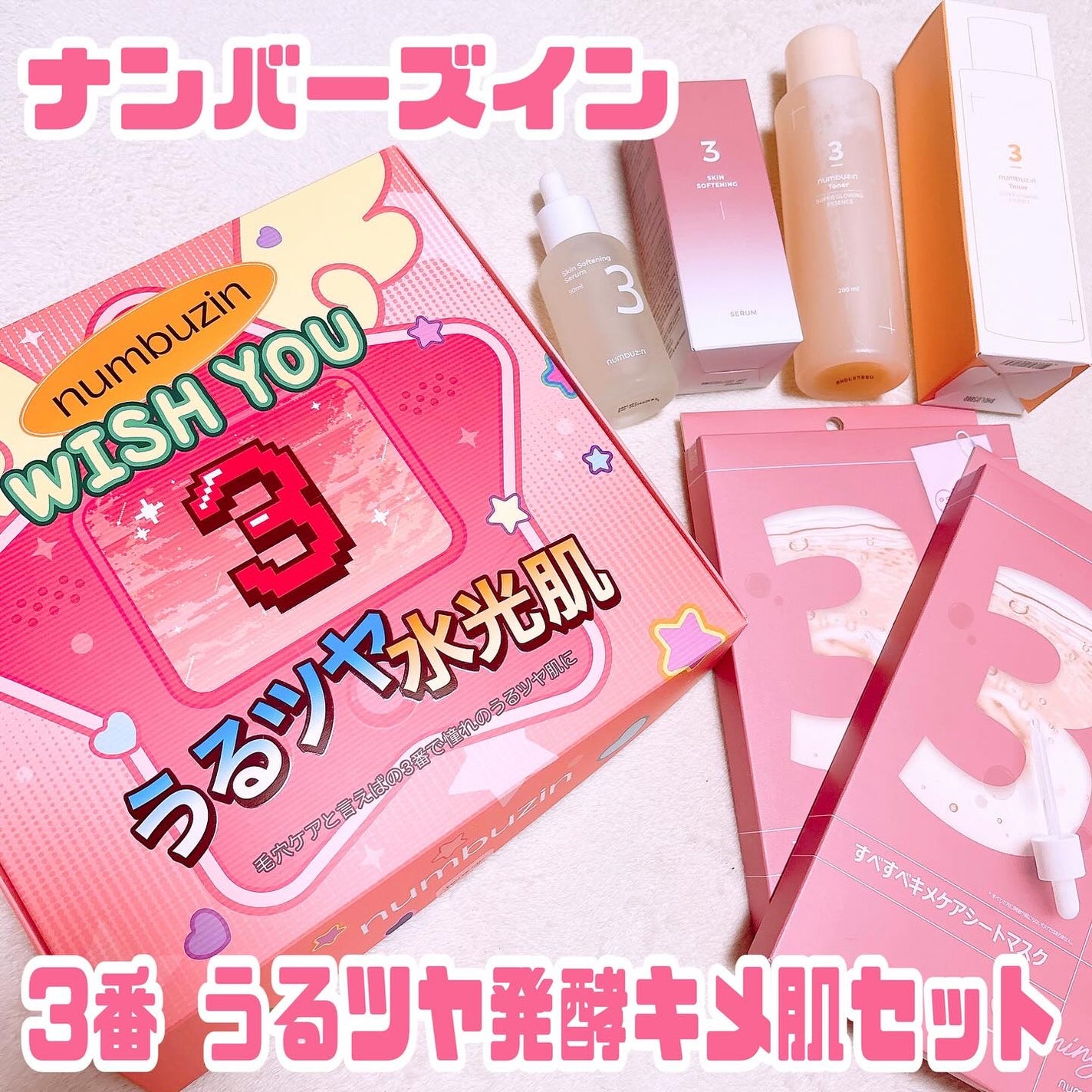 3番 すべすべキメケアセラム/numbuzin/美容液を使ったクチコミ(1枚目)