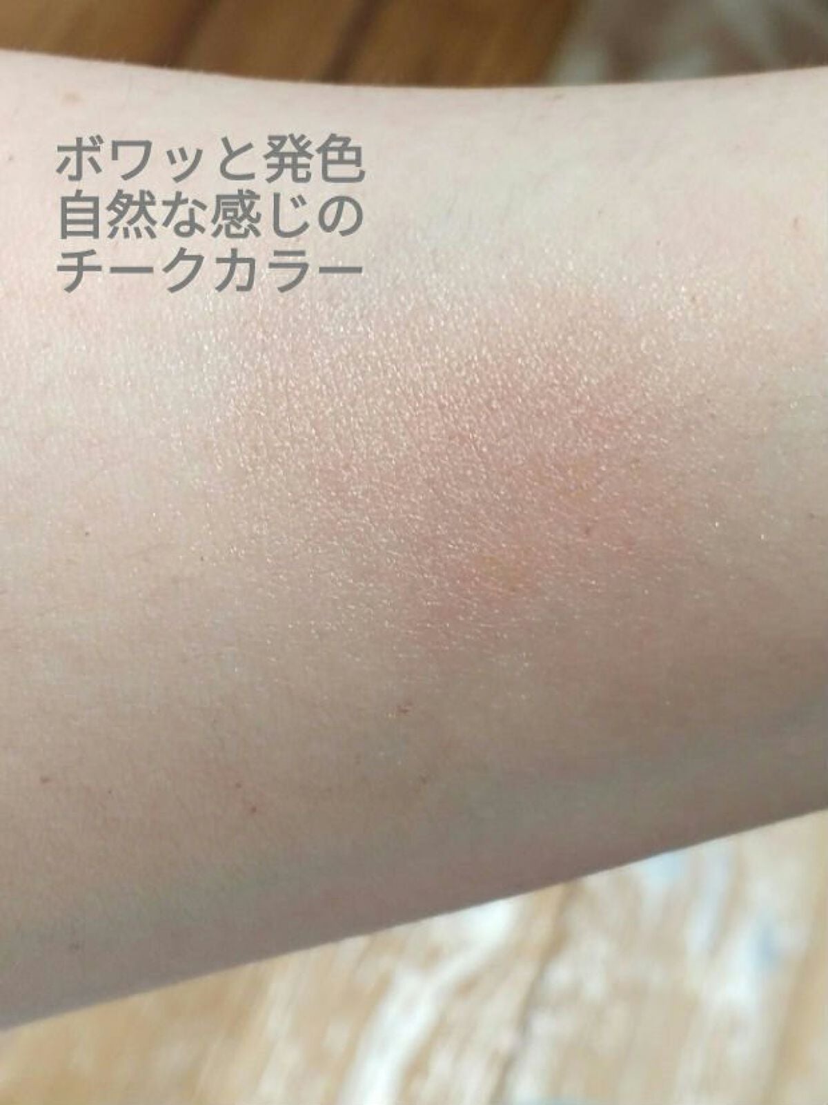 ピュア チーク カラー/heme/パウダーチークを使ったクチコミ(3枚目)