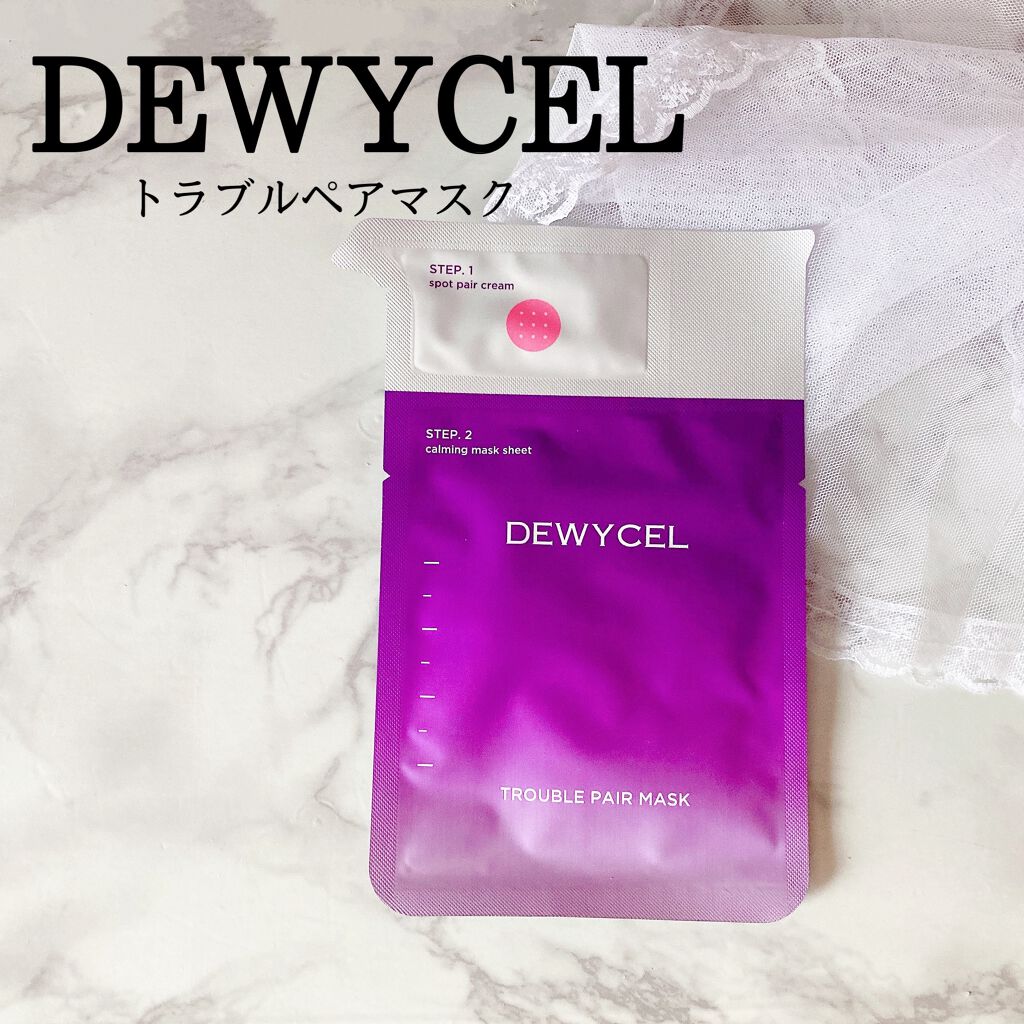 トラブルペアーマスク/DEWYCEL/シートマスク・パックを使ったクチコミ（1枚目）