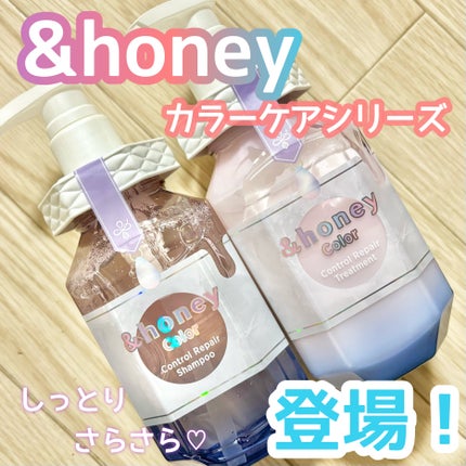 アンドハニー カラー コントロールリペア シャンプー1.0 / ヘアトリートメント2.0/&honey/市販シャンプーを使ったクチコミ(1枚目)
