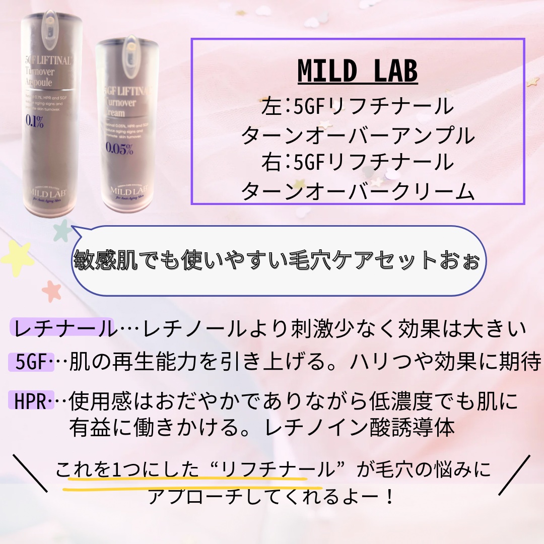 5GF リフティナル ターンオーバー クリーム ／次世代レチノール/Mildlab/フェイスクリームを使ったクチコミ（2枚目）