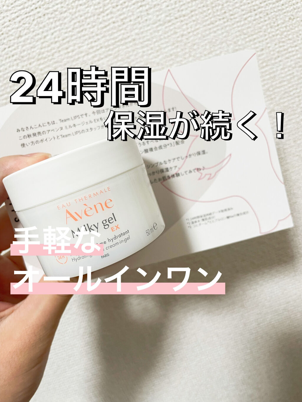 ミルキージェル EX/アベンヌ/オールインワン化粧品を使ったクチコミ（1枚目）