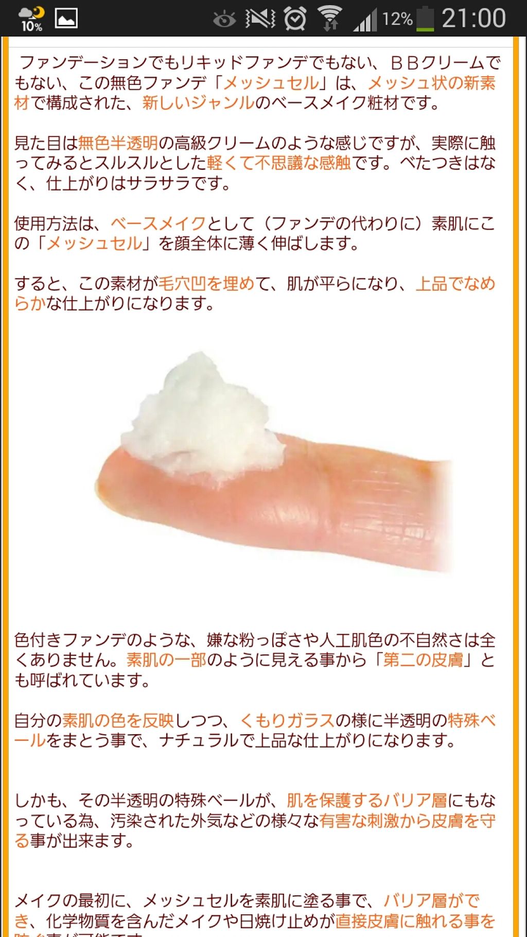 メッシュセル/エクシアル/化粧下地を使ったクチコミ(2枚目)