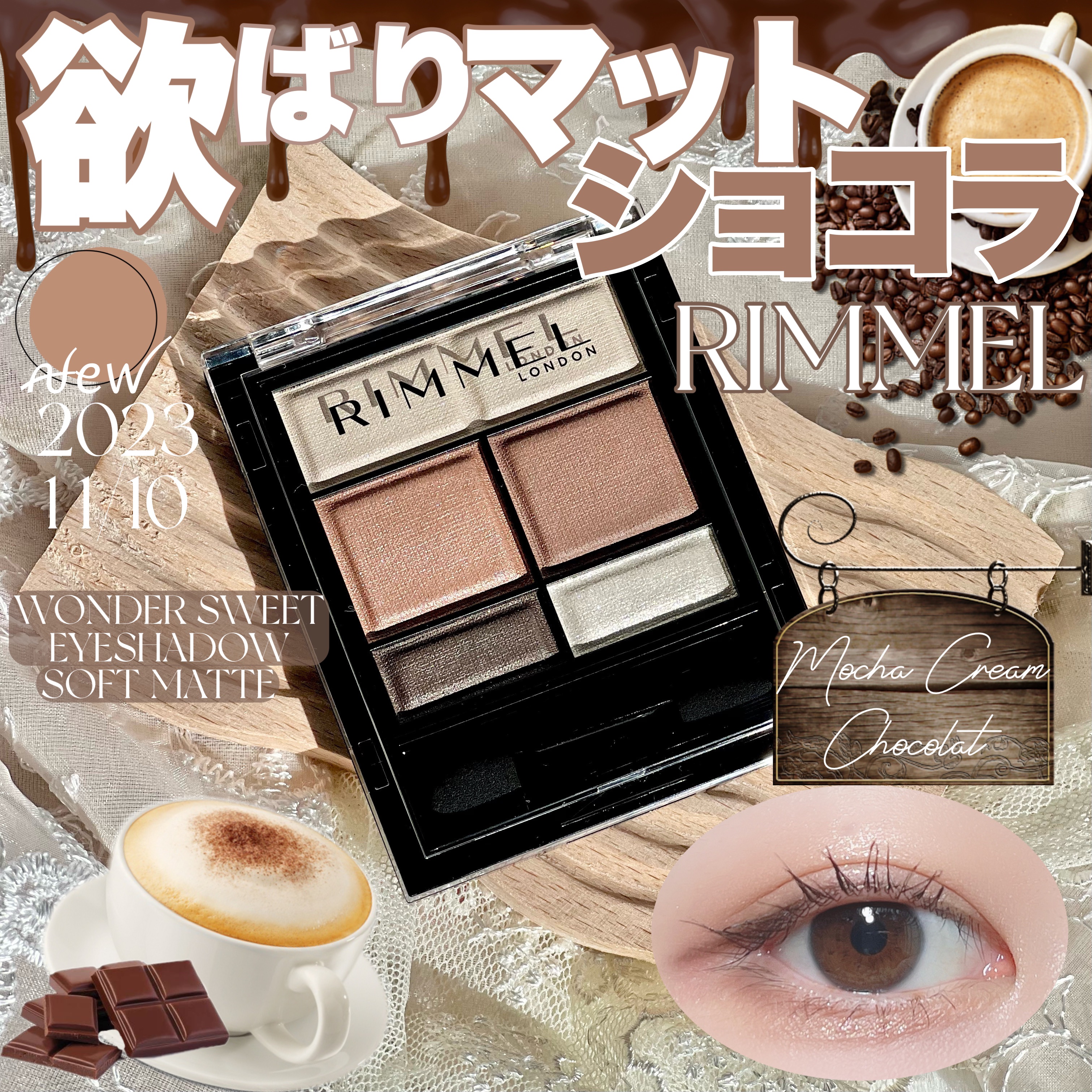ワンダー スウィート アイシャドウ ソフトマット 001 モカクリームショコラ/リンメル ロンドン/アイシャドウパレットを使ったクチコミ（1枚目）