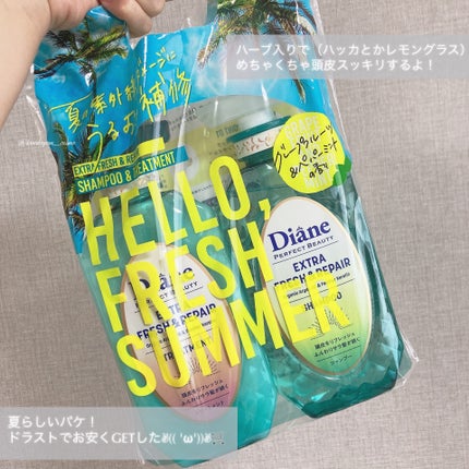 ダイアン パーフェクトビューティ エクストラフレッシュ&リペア シャンプー&トリートメントのクチコミ「【ゆる投稿✎𓂃】
🌴ダイアン🍋
パーフェクトビューティ
エクストラフレッシュ&リペア
.....」(2枚目)