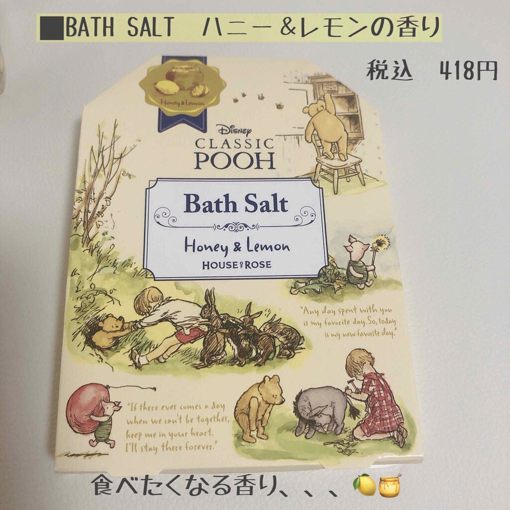 クラシック プー バスソルト L/ハウス オブ ローゼ/無機塩系入浴剤を使ったクチコミ(2枚目)