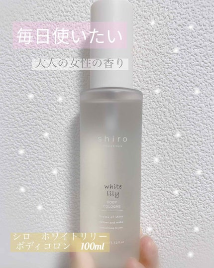 ホワイトリリー ボディコロン/SHIRO/香水(その他)を使ったクチコミ(1枚目)