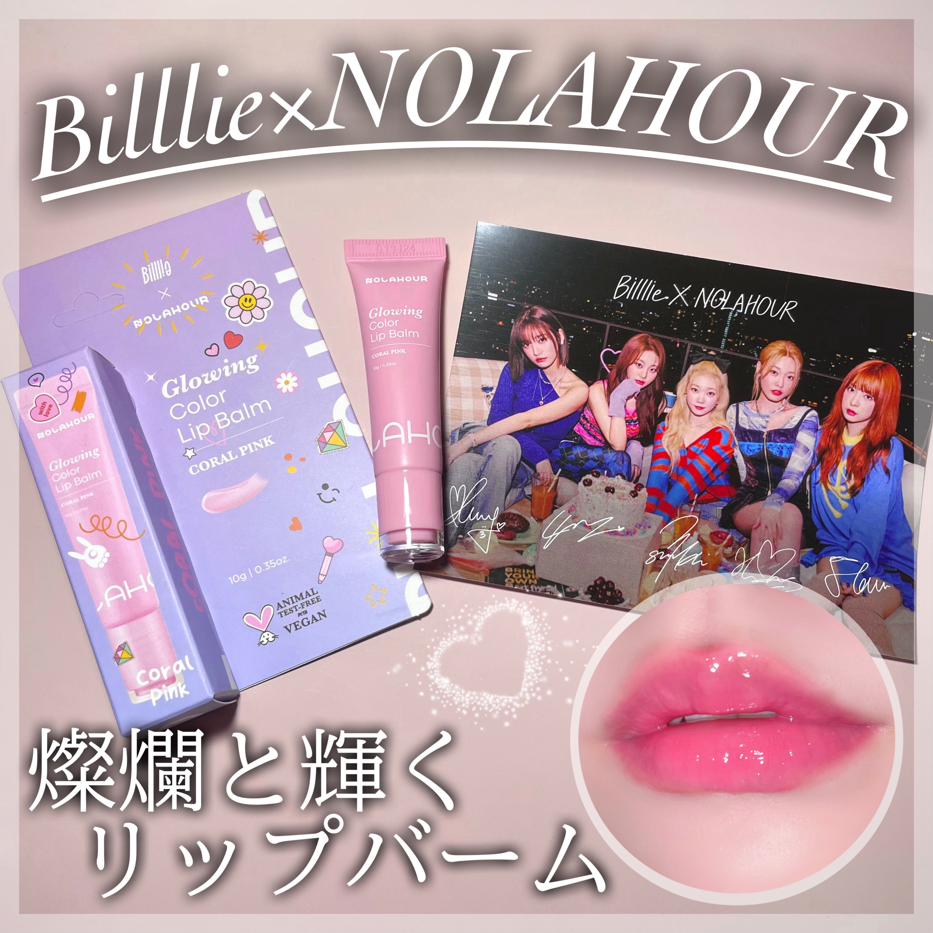 グロウイングカラーリップバーム/NOLAHOUR/口紅を使ったクチコミ（1枚目）