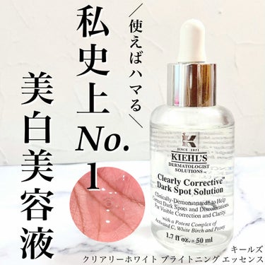 キールズ DS クリアリーブライト エッセンス[医薬部外品]/Kiehl's/美容液を使ったクチコミ（1枚目）