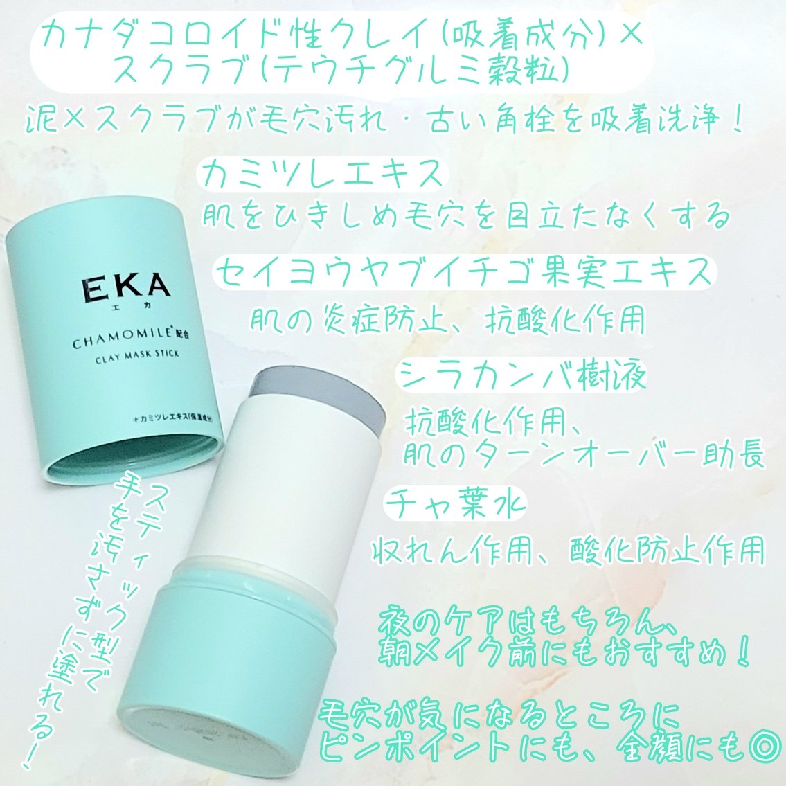 クレイスティックパック/EKA/洗い流すパック・マスクを使ったクチコミ（2枚目）