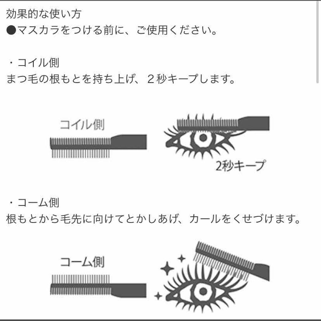 ラッシュセラムカーラー/MAJOLICA MAJORCA/マスカラ下地を使ったクチコミ(3枚目)