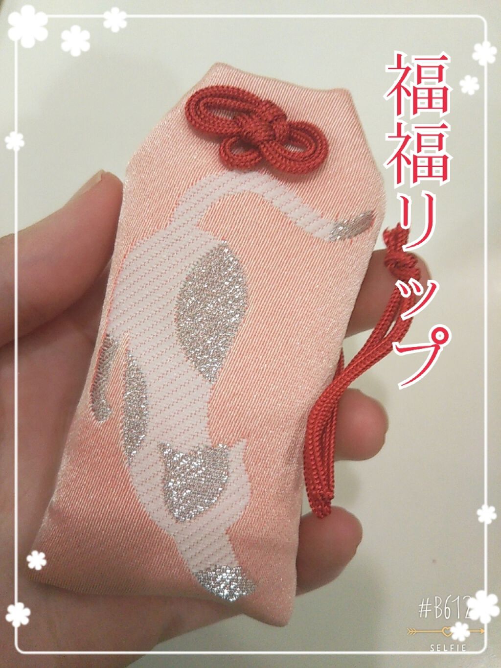 福福リップ/一心堂本舗/リップクリームを使ったクチコミ（1枚目）