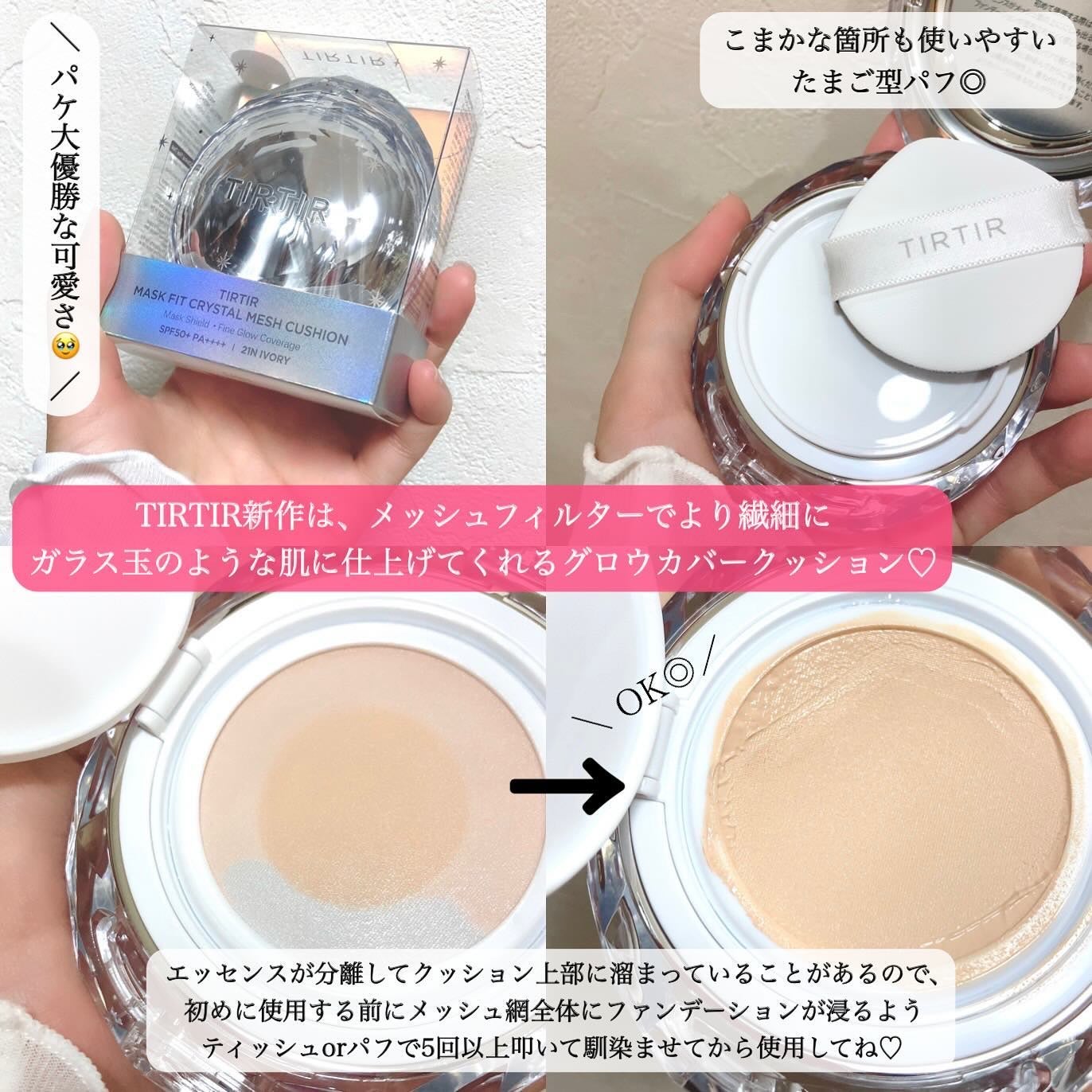 マスクフィット クリスタルメッシュクッション/TIRTIR(ティルティル)/クッションファンデーションを使ったクチコミ(2枚目)