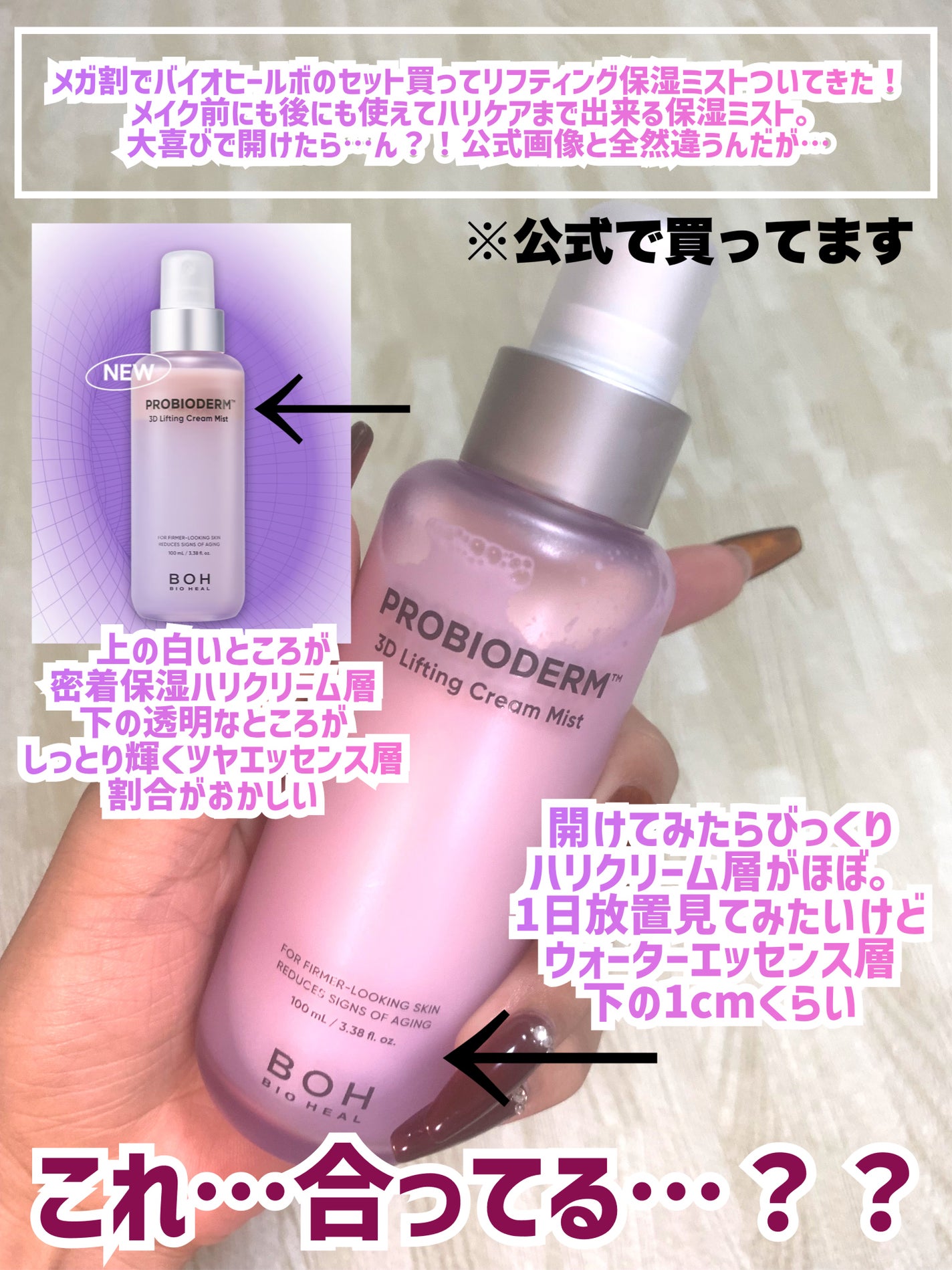 バイオヒールボ プロバイオダーム™ 3Dリフティングクリームミスト/BIOHEAL BOH/ミスト状化粧水を使ったクチコミ(2枚目)