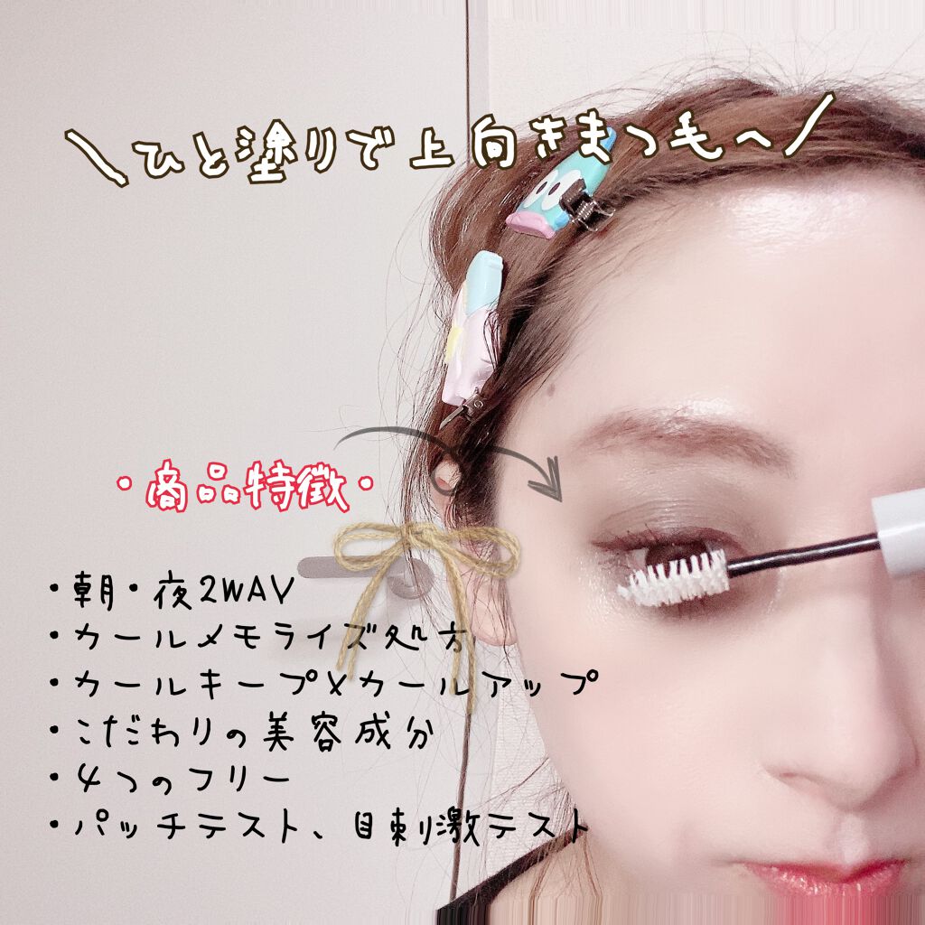 カールメモライズラッシュセラム/CAROME./まつげ美容液を使ったクチコミ（3枚目）