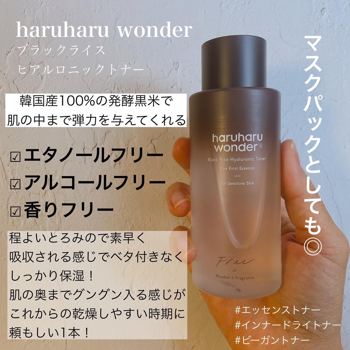 ブラックライス ヒアルロニックトナー/haruharu wonder/化粧水を使ったクチコミ（2枚目）