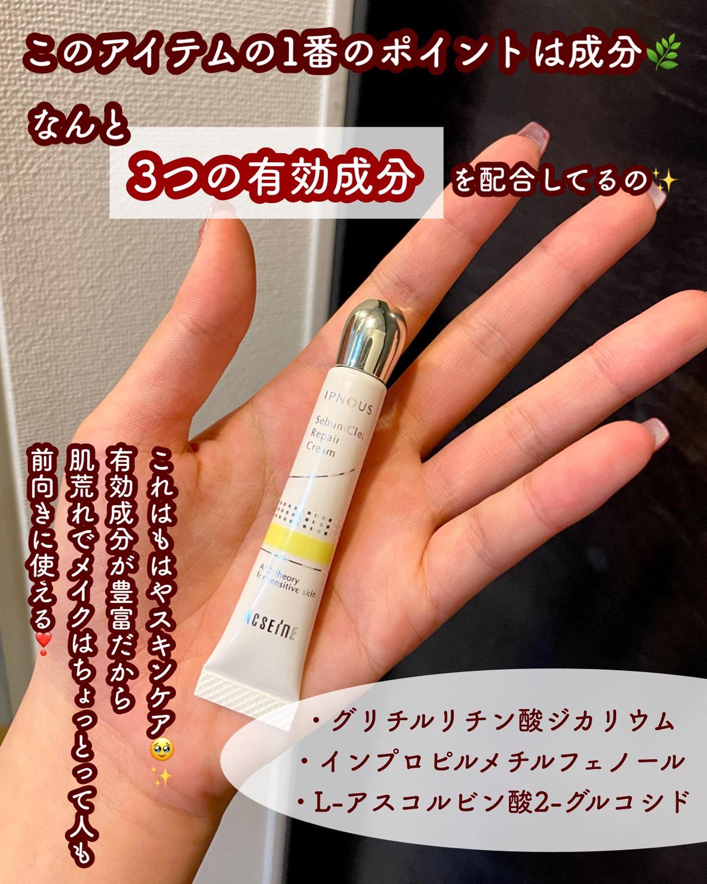 イプノス シーバムクリア リペアクリーム/ACSEINE/フェイスクリームを使ったクチコミ（3枚目）