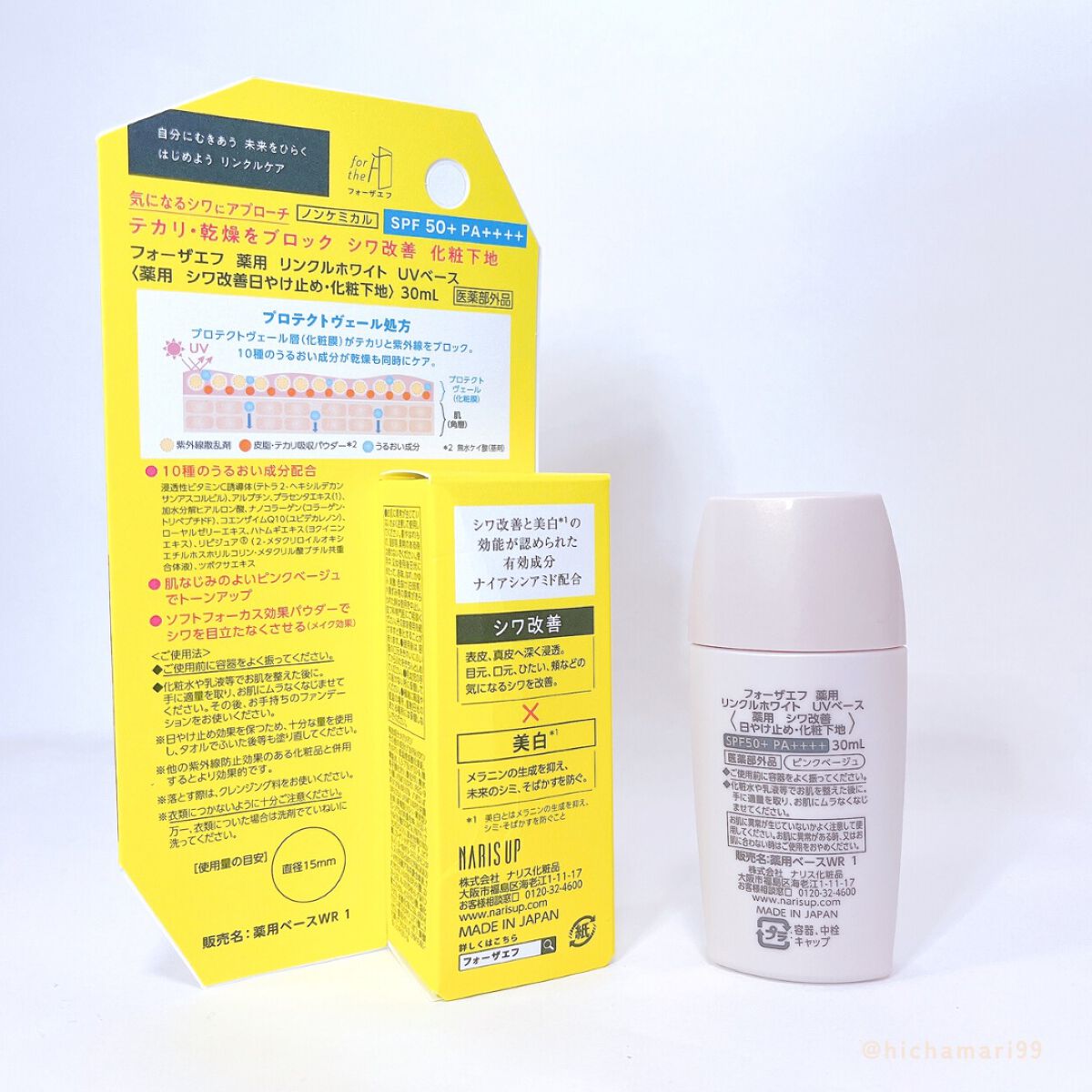 フォーザエフ 薬用 リンクルホワイト UVベース/ナリスアップ/化粧下地を使ったクチコミ(8枚目)