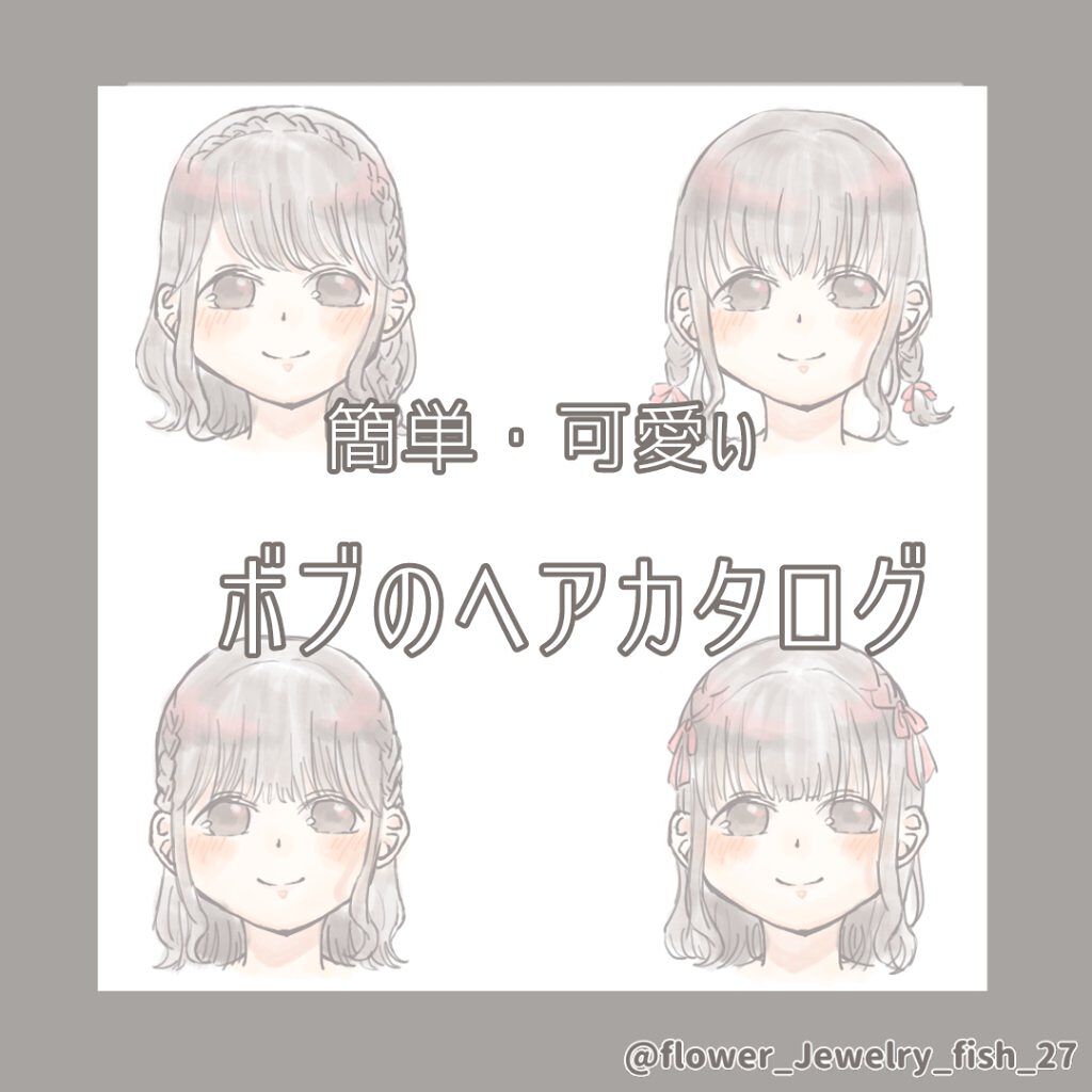 芯からうるおいまとまる和草クリーム いち髪の口コミ 簡単 可愛い ボブのヘアカタログ 今回は By 花くらげ Lips