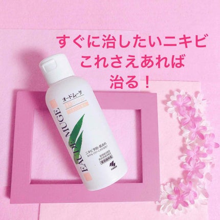 オードムーゲ 薬用ローション(ふきとり化粧水)/オードムーゲ/拭き取り化粧水を使ったクチコミ(1枚目)