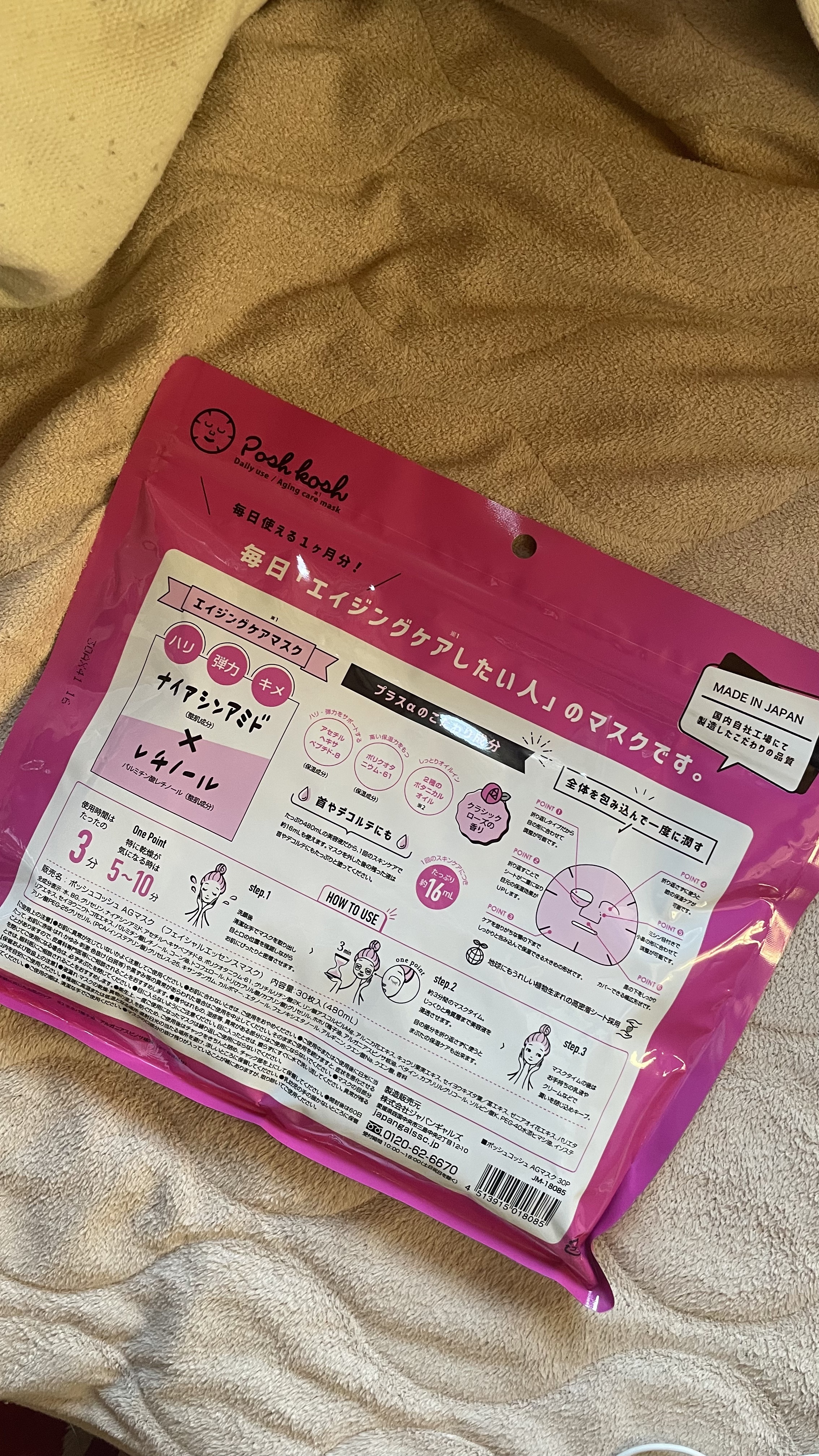 ポッシュコッシュAGマスク/POSH KOSH/シートマスク・パックを使ったクチコミ（2枚目）
