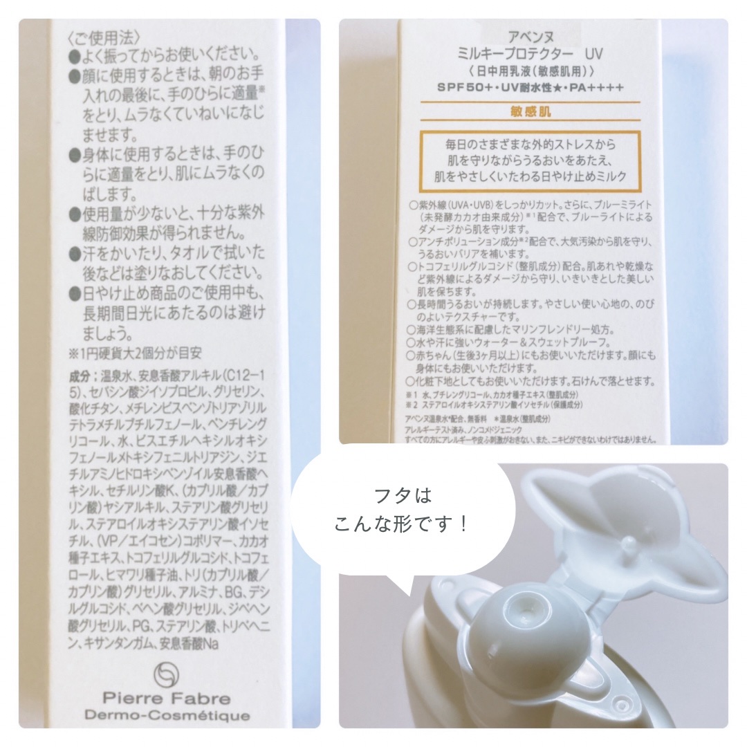 ミルキープロテクター　UV/アベンヌ/日焼け止めミルクを使ったクチコミ（2枚目）