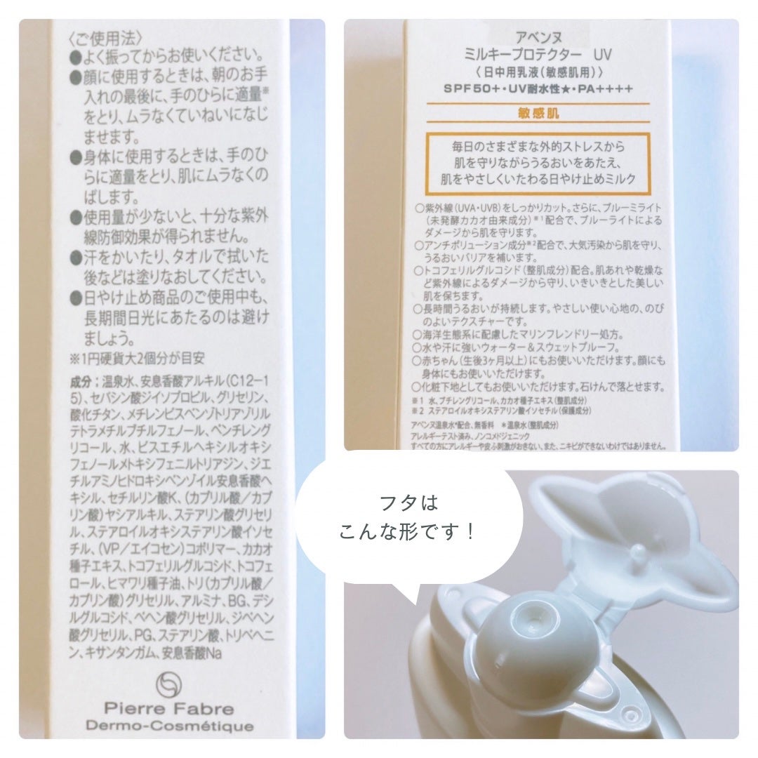 ミルキープロテクター UV/アベンヌ/日焼け止めミルクを使ったクチコミ(2枚目)