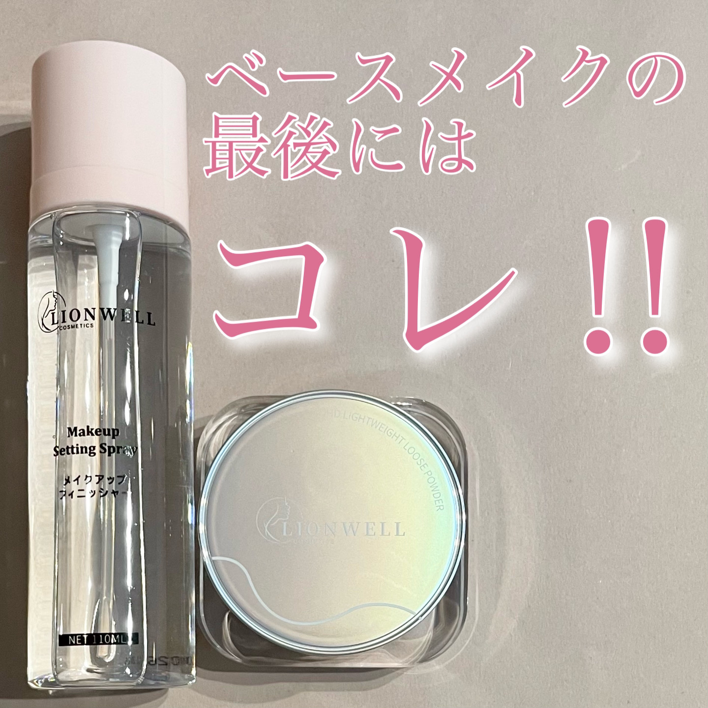 メイクアップ キープ ミスト/LionWell（ライオンウェル）/フィックスミストを使ったクチコミ（1枚目）