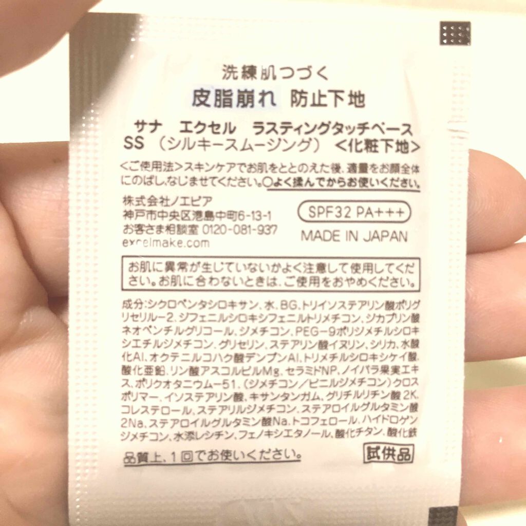 ラスティングタッチベース SS (シルキースムージング)/excel/化粧下地を使ったクチコミ(2枚目)