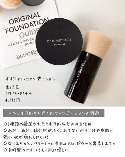 オリジナル ファンデーション(SPF15・PA++)/bareMinerals/パウダーファンデーションを使ったクチコミ(2枚目)