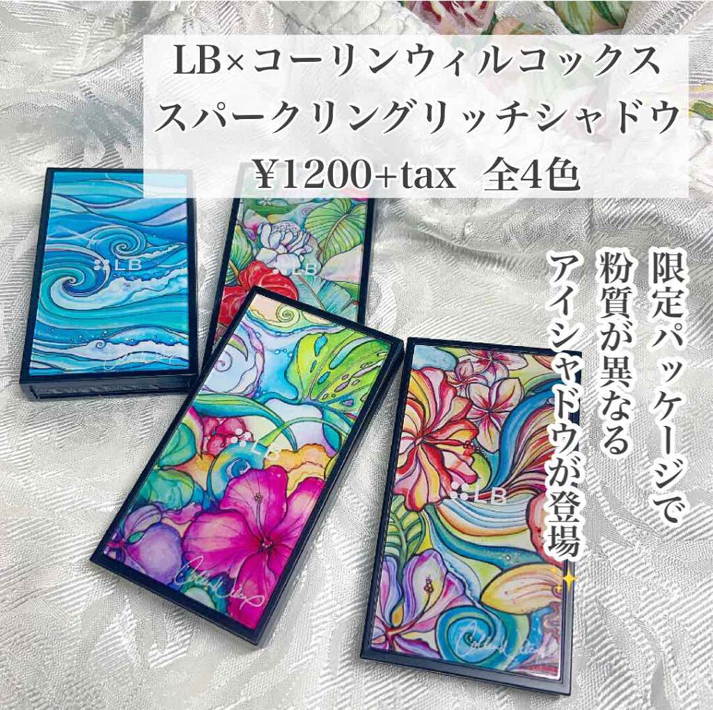 スパークリングリッチシャドウ/LB/アイシャドウパレットを使ったクチコミ(2枚目)