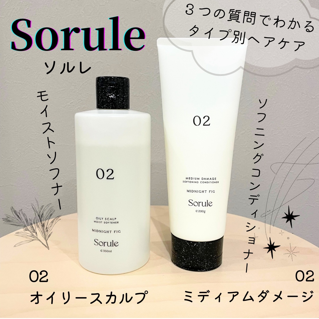 モイストソフナー 02オイリースカルプ/Sorule/市販シャンプーを使ったクチコミ（1枚目）