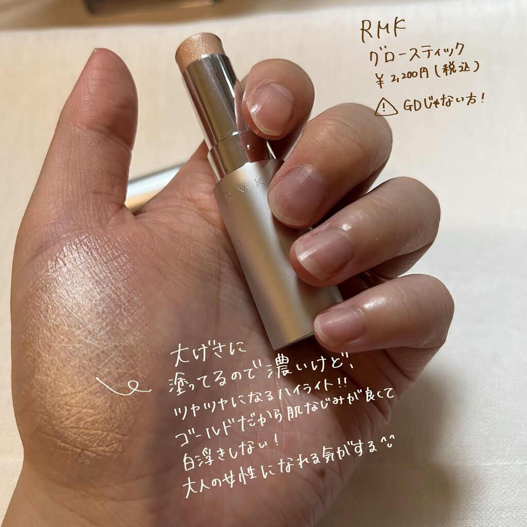 RMK グロースティック/RMK/スティックハイライトを使ったクチコミ（2枚目）