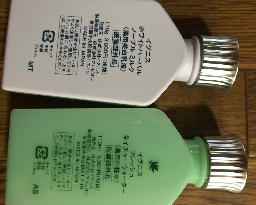 ホワイトハーバル ノーブル ミルク/IGNIS/乳液を使ったクチコミ（2枚目）