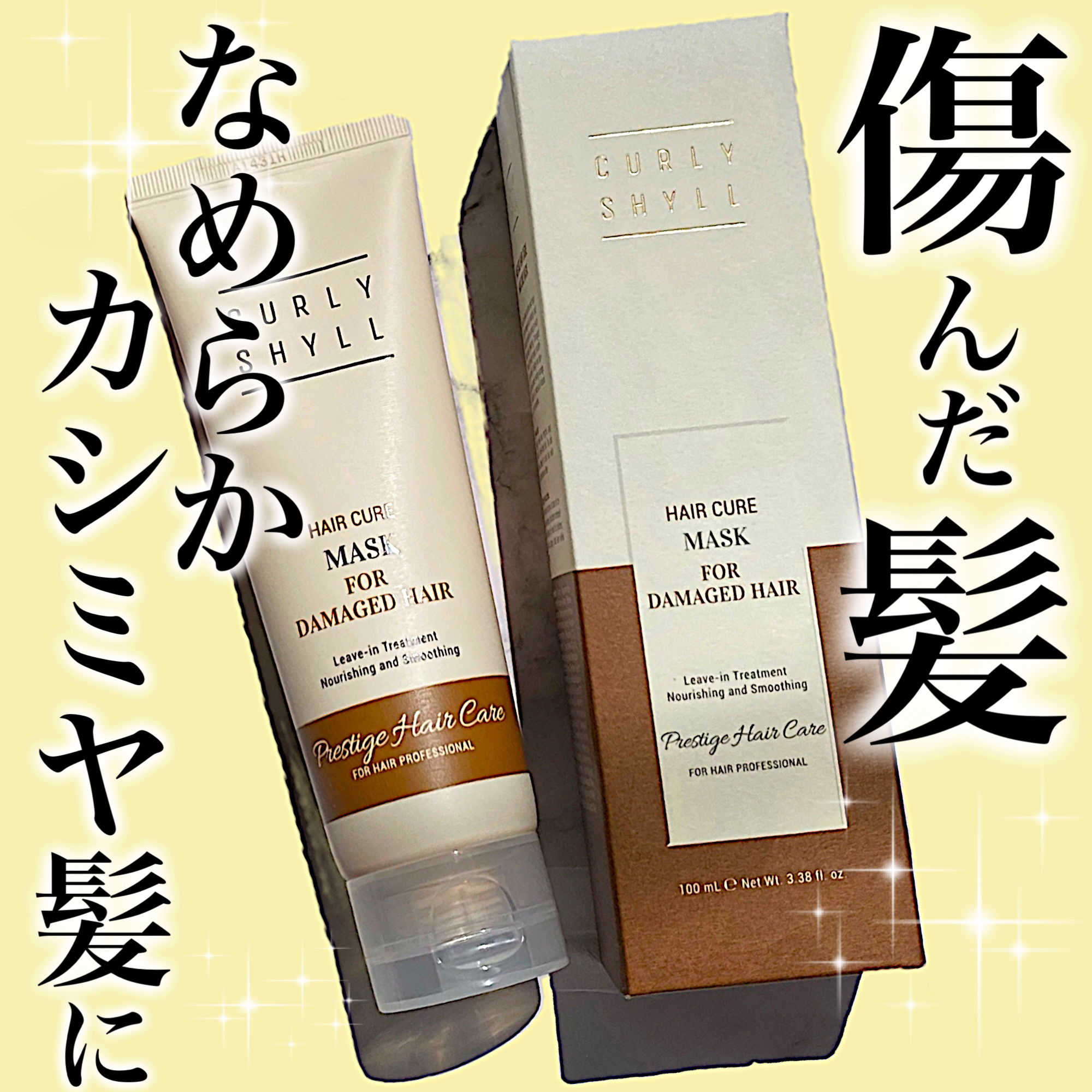 HAIR CURE MASK/CULRY SHYLL/アウトバストリートメントを使ったクチコミ（1枚目）
