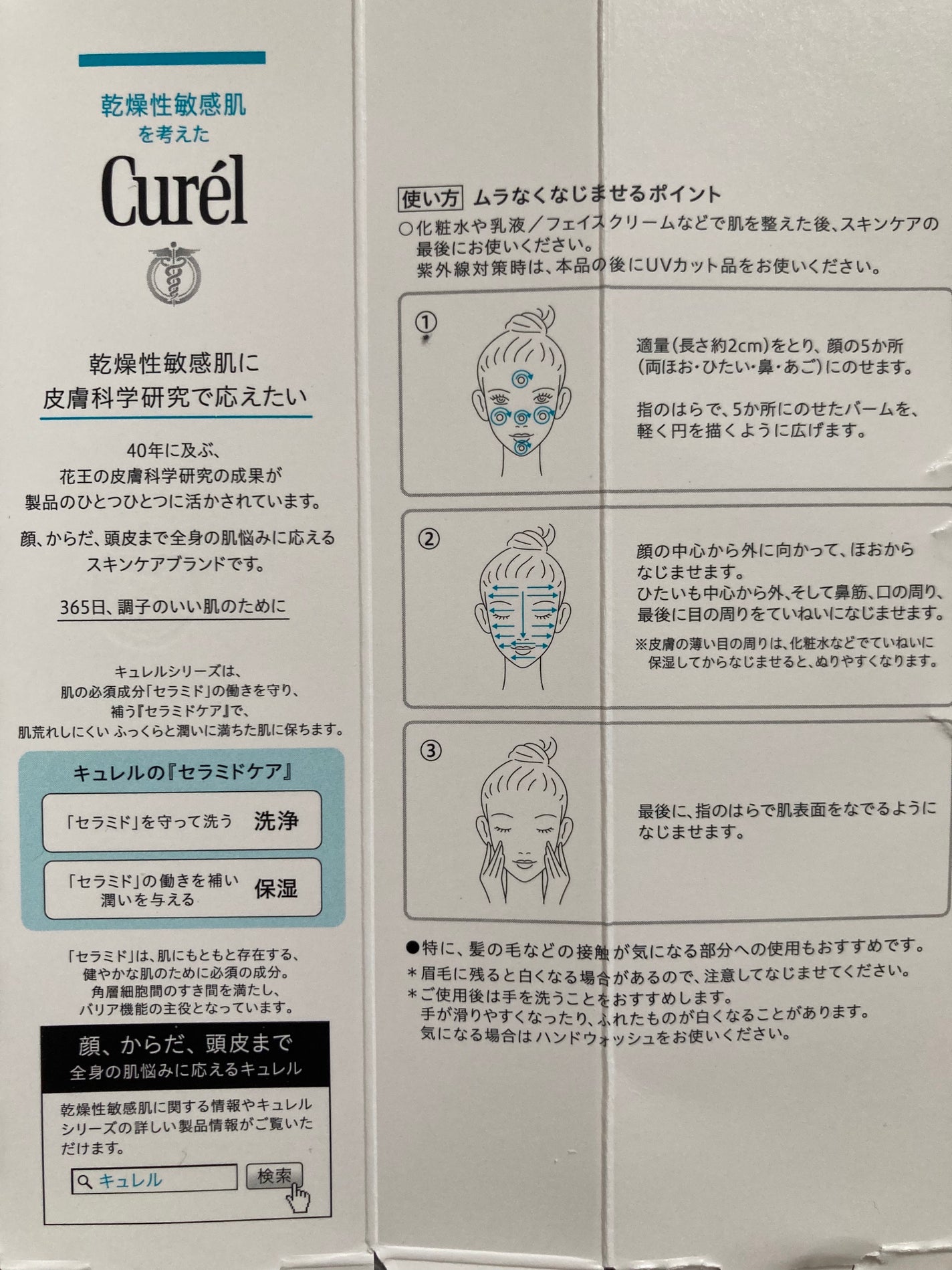 キュレル 潤浸保湿 パウダーバーム/キュレル/フェイスバームを使ったクチコミ(3枚目)