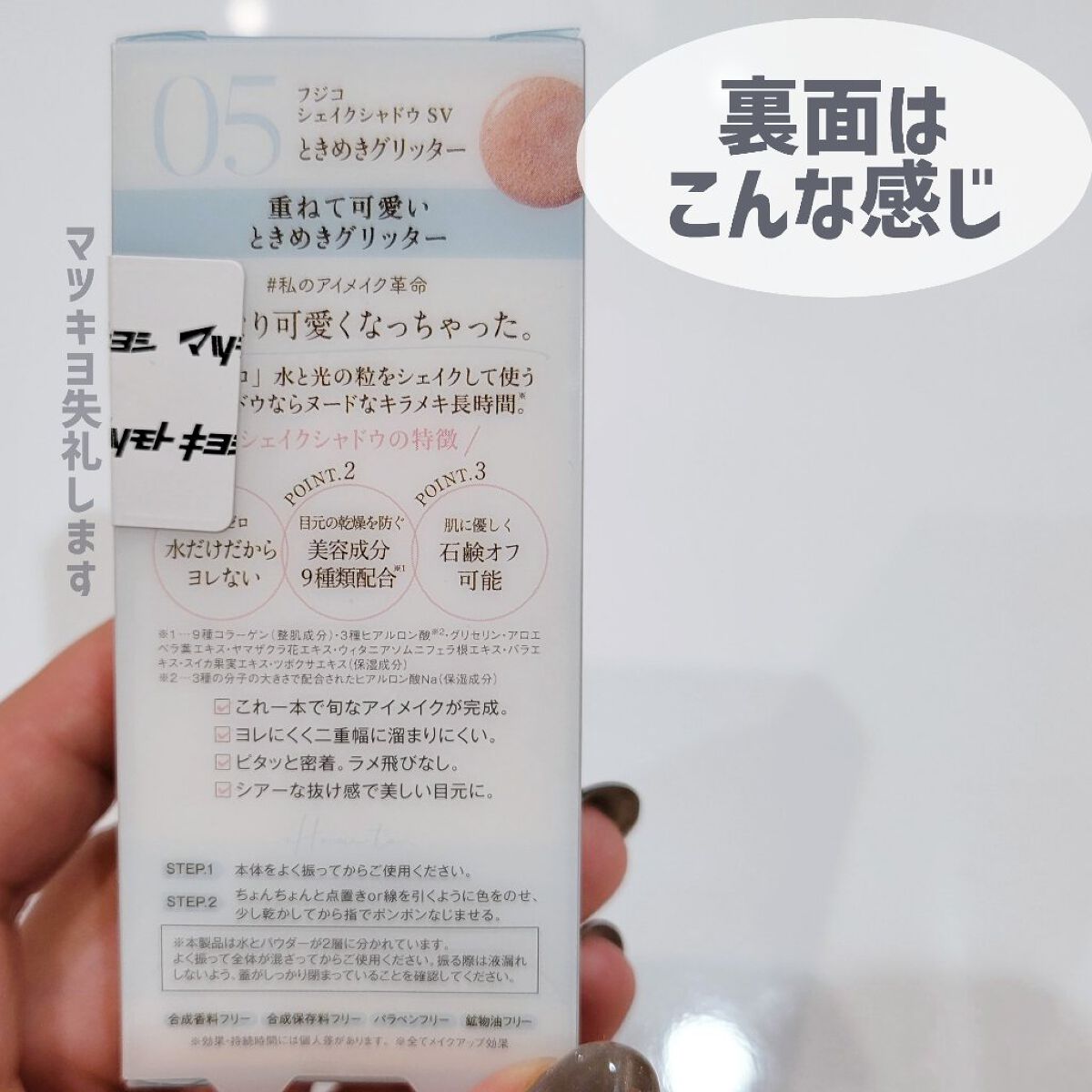 シェイクシャドウSV 05 ときめきグリッター/Fujiko/リキッドアイシャドウを使ったクチコミ（3枚目）